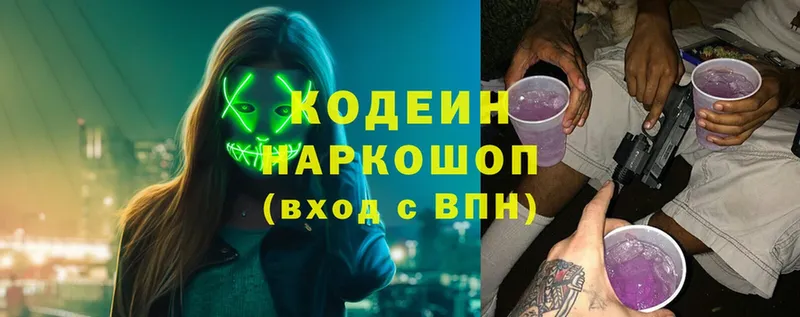 Codein Purple Drank  площадка как зайти  Крымск 